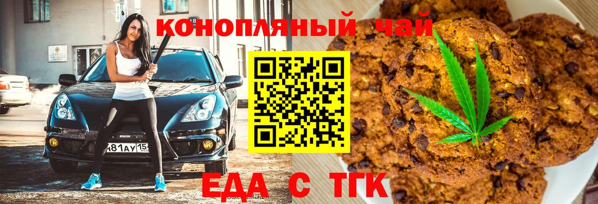 Печенье с ТГК марихуана  Вход с VPN  Костомукша 