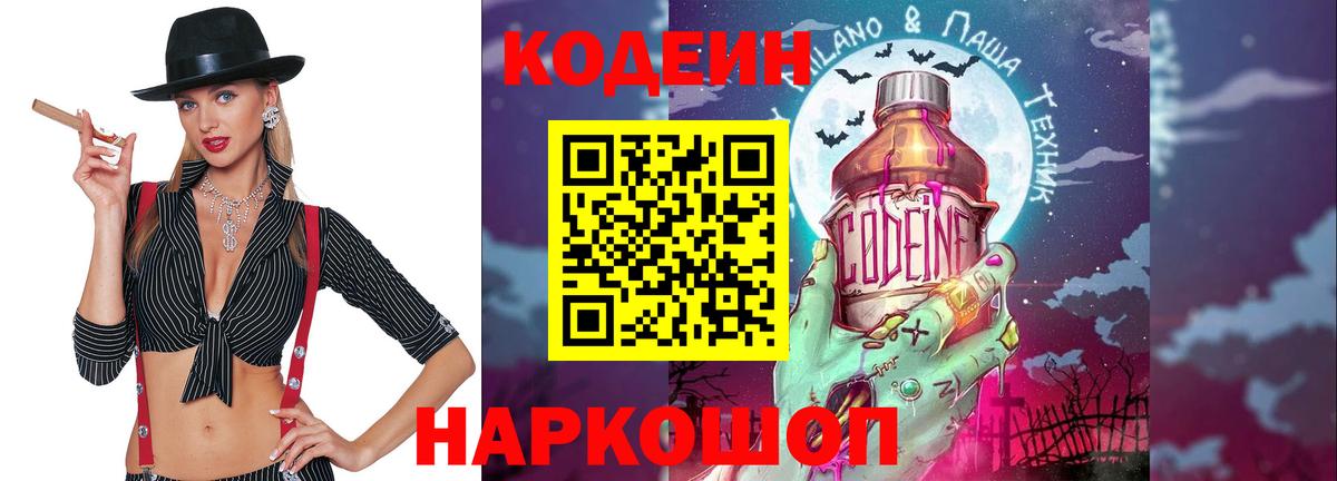 Кодеин Purple Drank  Кодеиновый сироп Lean Purple Drank  Вход с VPN  Костомукша 